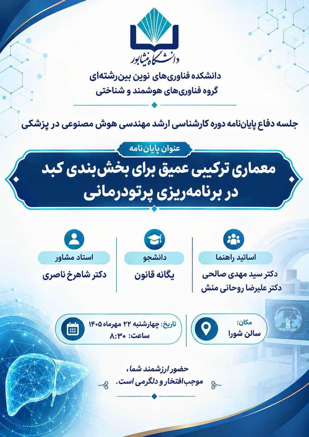 معماری ترکیبی عمیق برای بخش بندی کبد در برنامه  ریزی پرتو درمانی